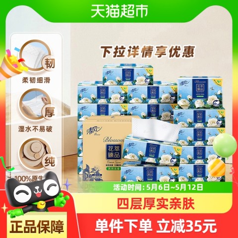 清风 花萃臻品系列 抽纸 天然无香80抽*18包 26.9元