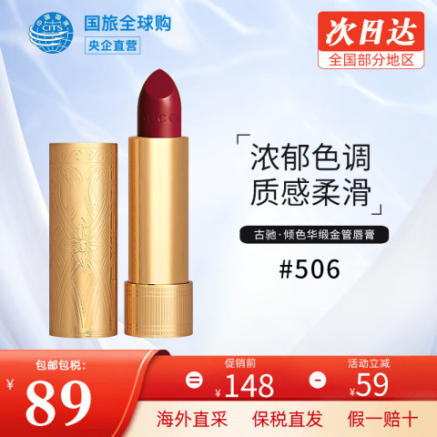 GUCCI 古驰 金丝缎 倾色华缎唇膏 3.5g 包税 89元