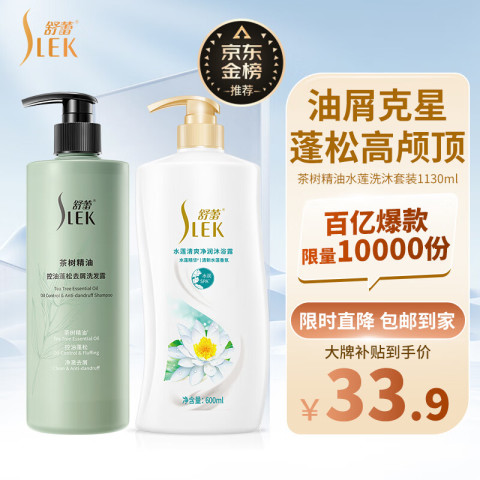 移动端、京东百亿补贴：SLEK 舒蕾 茶树精油洗发水530g+沐浴露600ml洗沐套装 控油蓬松去屑 温和清洁 33.8元