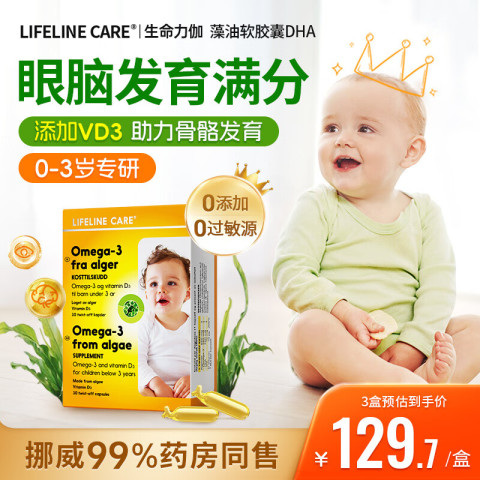 生命力伽 挪威藻油儿童宝宝DHA 125.88元（需买3件，需用券）
