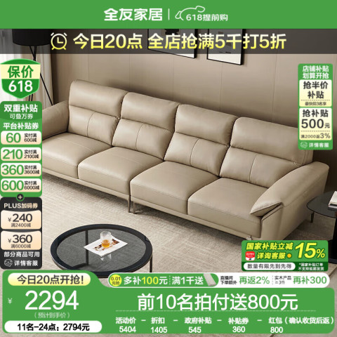 移动端、京东百亿补贴：全友 真皮沙发意式极简客厅中大户型头层牛皮四人直排带脚踏112021 1394元