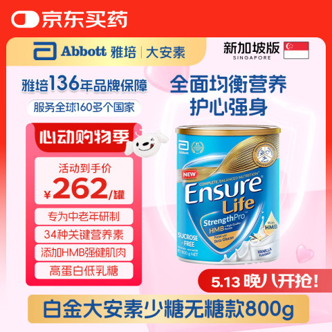 雅培 白金装大安素全营养配方奶粉中老年成人营养粉800g无糖版 233.33元