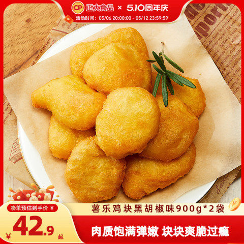 正大 薯乐鸡块黑胡椒味900g*2上校鸡块炸鸡块炸鸡肉鸡胸肉冷冻鸡块 47.9元（需用券）