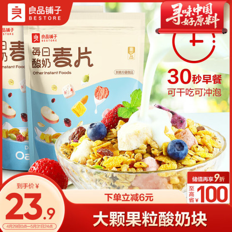 良品铺子 水果酸奶燕麦片400g 18.9元（需用券）