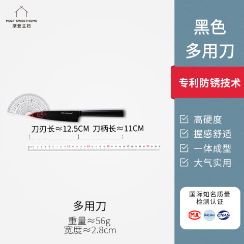 摩登主妇 切菜刀 水果刀 抗菌刀具套装 刃长17cm 刀柄长12mm 刀尖角度60°以上 18.4元
