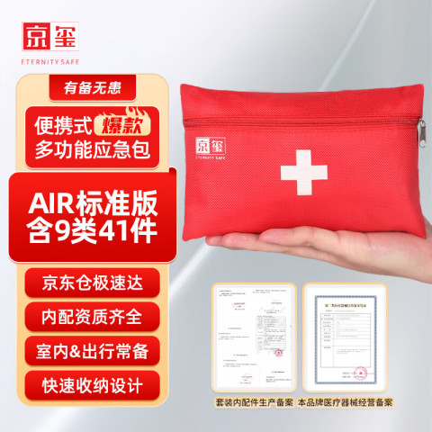 京玺 ETERNITYSAFE 车载应急包41件套 车用救援 19.9元