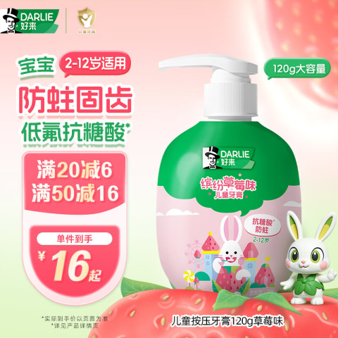 好来 抗糖酸防蛀儿童牙膏 草莓味 120g 9.9元