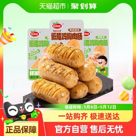 88VIP：口水娃 鸡胸肉肠混合味休闲零食小吃0.474kg 18.4元