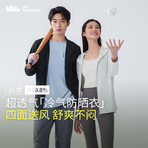 蕉下 男士透气防晒衣AS41824 99元（需用券）