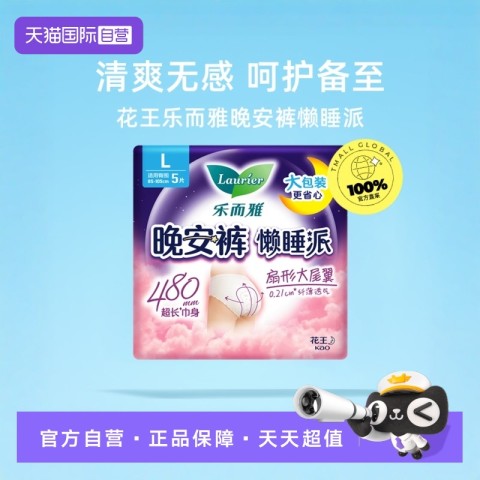 乐而雅 懒睡派晚安裤 经期用安睡裤L码5片 夜用量大裤型卫生巾姨妈巾 L 5片 100-140 懒睡派 12.73元