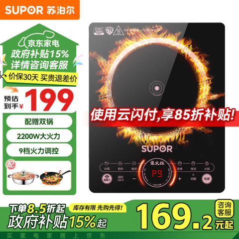 苏泊尔 易用系列 C21-IH13E9 电磁炉 169.2元