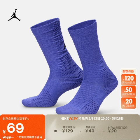 NIKE 耐克 Jordan DRI-FIT 乔丹运动袜 FZ3393-500 129元