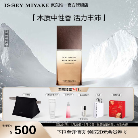 三宅一生 一生之水木木 男士香水50ml 500元（需用券）