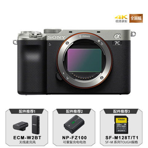 索尼 SONY Alpha 7C 全画幅 微单相机 银色 单机身 7610.91元