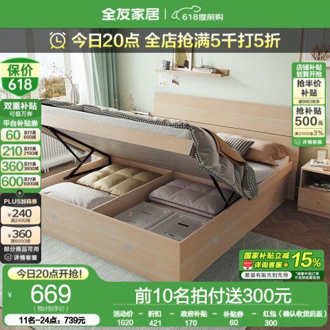 全友 木纹大床 1500*2000 箱体床 549元