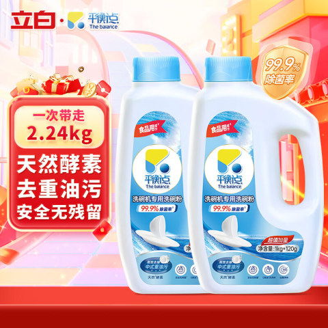 平衡点 The balance 立白洗碗粉 洗碗机洗涤剂清洁剂 1.12kg*2瓶 67.15元