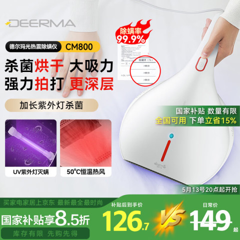 德尔玛 CM800 紫外线除螨仪除螨机 手持吸尘器家用 149元