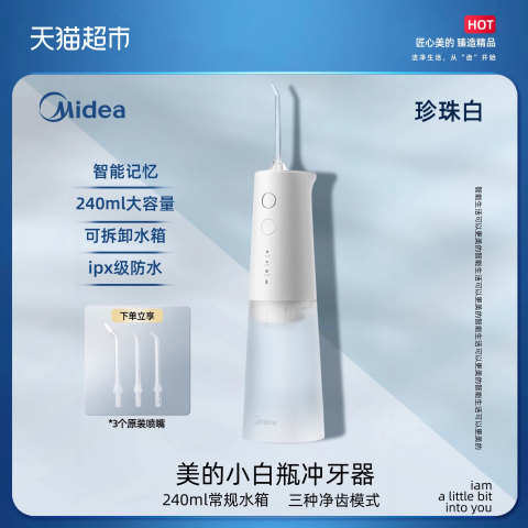 美的 冲牙器家用洗牙器正畸水牙线电动专用便携式口腔洁牙齿冲洗器 149元