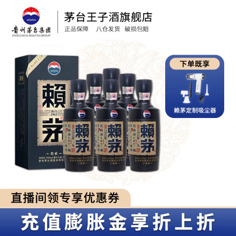 赖茅 茅台（MOUTAI）酱香型白酒 婚宴送礼 53度 500mL 6瓶 传承蓝 整箱装（赠吸尘器） 1908元