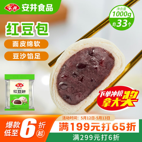 安井 红豆包 1kg 20.65元