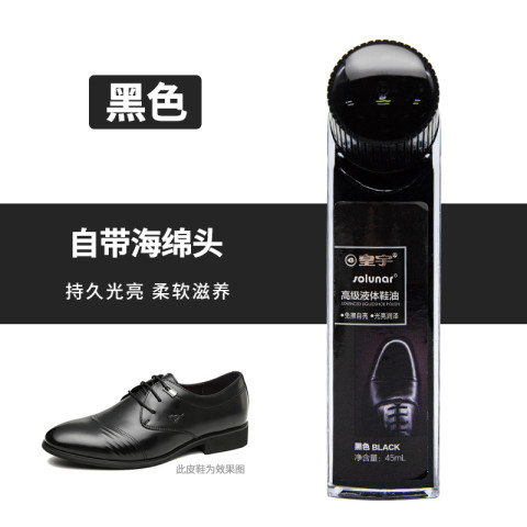 皇宇 高级液体鞋油 皮具护理油 75ML 黑色 12.4元