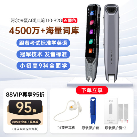 阿尔法蛋 T10 Pro 电子词典笔 32G 石墨色 569元