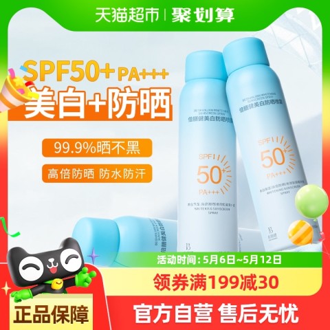 倍膳健 防晒喷雾50倍防紫外线不可上飞机全身通用美白物理霜女男士脸部生150ml 13.9元