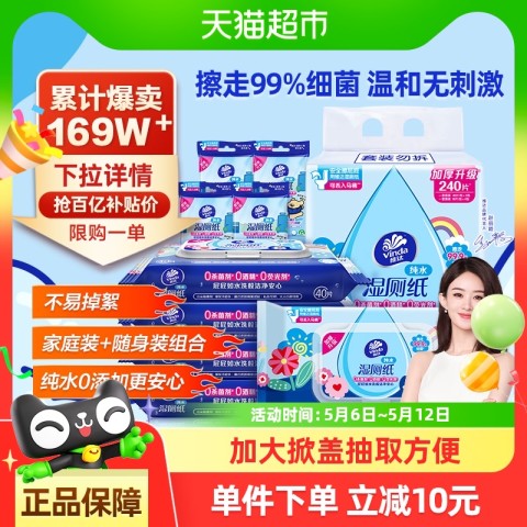 维达 吾皇万睡定制版 湿厕纸 39.9元