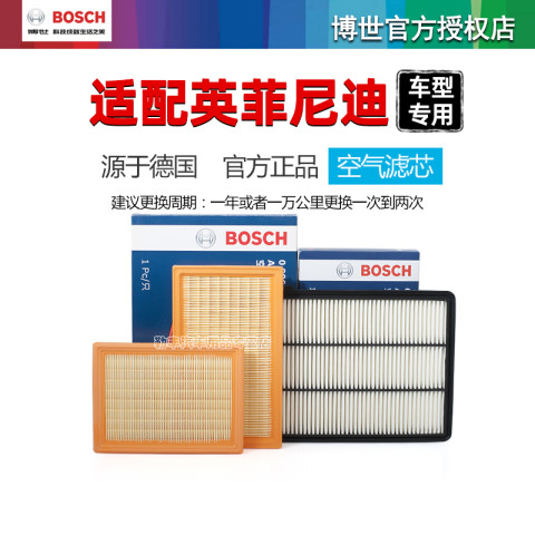 博世 BOSCH 英菲尼迪空气滤清器 0986AF3291 16.8元