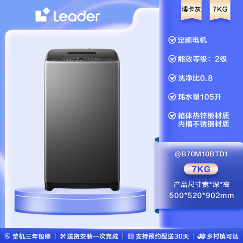 Leader 海尔智家统帅 Leader波轮洗衣机8kg大容量家用全自动租房用小型527 500.65元
