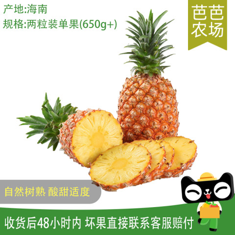 金钻凤梨 2粒装单果650＋ 15元