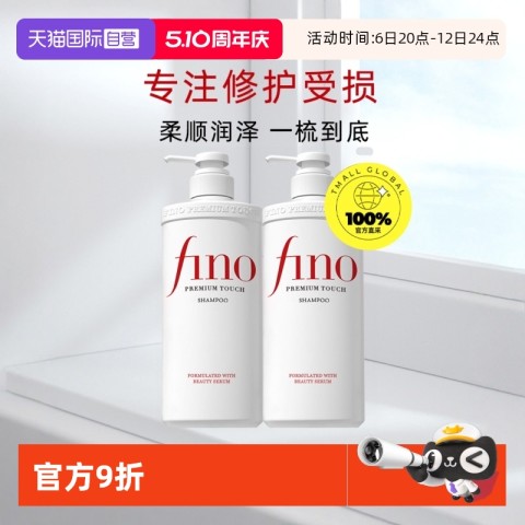 芬浓 Fino 美容复合精华洗发水550ml*2 51.5元