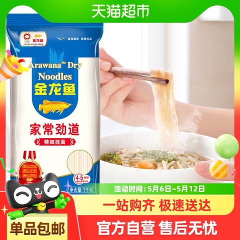 金龙鱼 家常劲道 精细挂面 1kg*3袋 18.9元