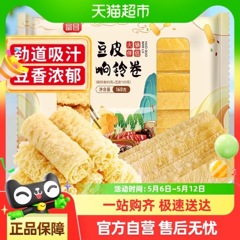 富昌 豆皮响铃卷160g火锅伴侣炸腐竹皮豆皮卷火锅食材螺蛳粉麻辣烫 19.9元