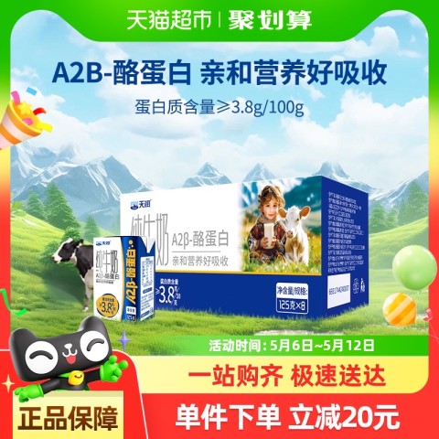 天润 A2β酪蛋白3.8g蛋白纯牛奶125g*8盒 礼盒 19.9元