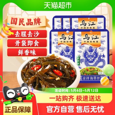 乌江 凉拌海带丝 鲜香味 50g*5袋 9.9元