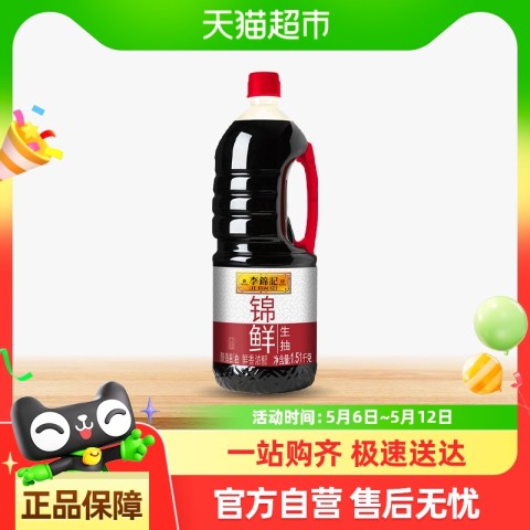 李锦记 LEEKUMKEE锦鲜生抽酿造酱油家用炒菜厨房调味品黄豆酿造 1.51kg 9.9元