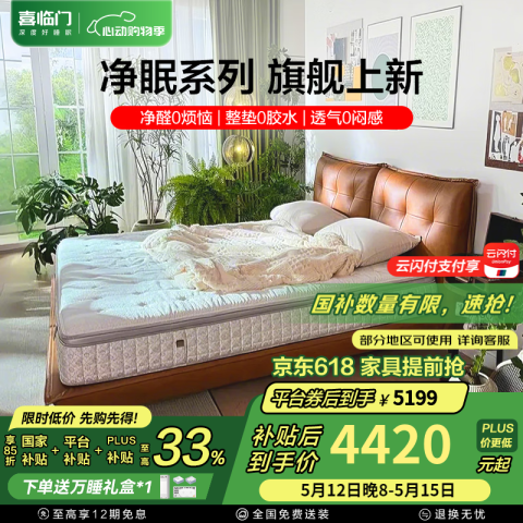 喜临门 Sleemon 乳胶床垫轻音独袋弹簧羊毛除甲醛床垫 电动床垫温控 净眠系列 M60除甲醛/整垫0胶/软硬可调1.8*2米 4378.36元（需用券）