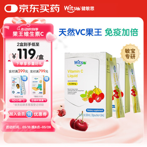 健敏思 儿童维生素c 敏宝专研婴幼儿宝宝液体vc 每条含250mgVC 液体vc 153.05元