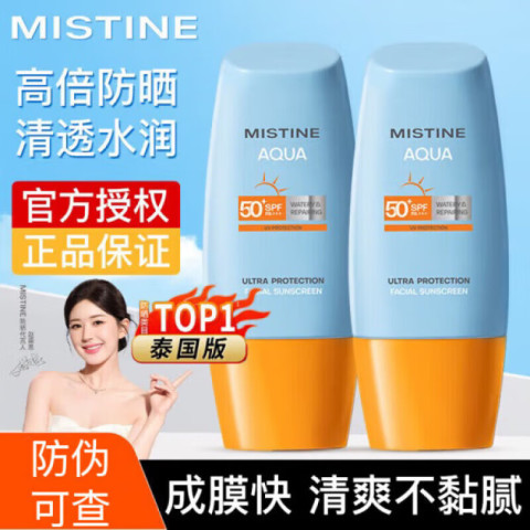 MISTlNE泰国版小黄帽防晒乳霜乳男女士水润清爽学生户外军训可用40ml两支装 49元（需用券）