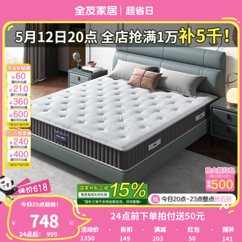 全友 黄麻护脊床垫 1.2*2m 床垫(1cm乳胶+独袋弹簧) 999元