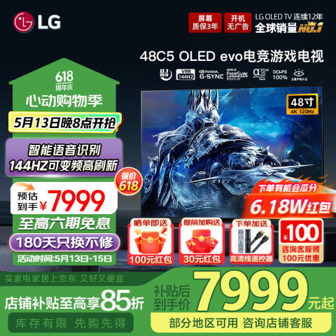 LG 48英寸OLED48C4PCA 4K超高清全面屏专业智能游戏电视 120HZ高刷新0.1ms低延迟 (48C3升级款） 7164元（需用券）