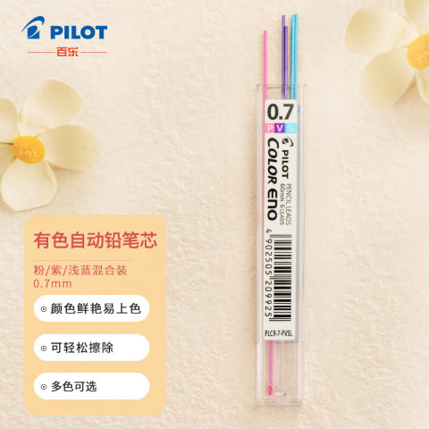 百乐 PILOT PLCR-7 自动铅笔替芯 混色 0.7mm 粉2紫2浅蓝2 6支装 5.18元