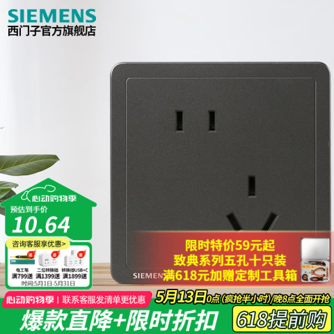 西门子 SIEMENS 致典系列 斜五孔插座二三插 金属黑灰色 10.92元