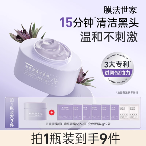 膜法世家 紫草泥膜舒缓控油去黑头清洁泥膜 39.9元