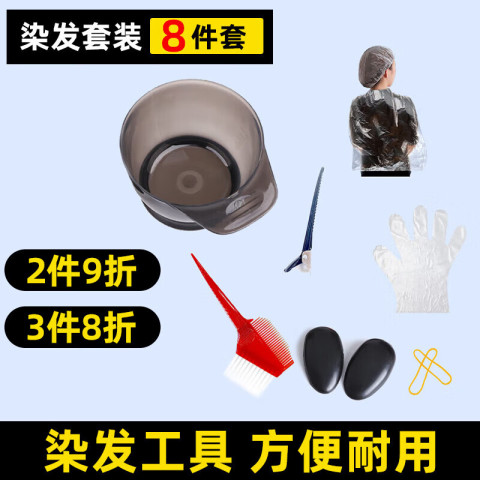 同仁堂 染发焗油工具套装 美发店用品8件套 3.93元（需用券）