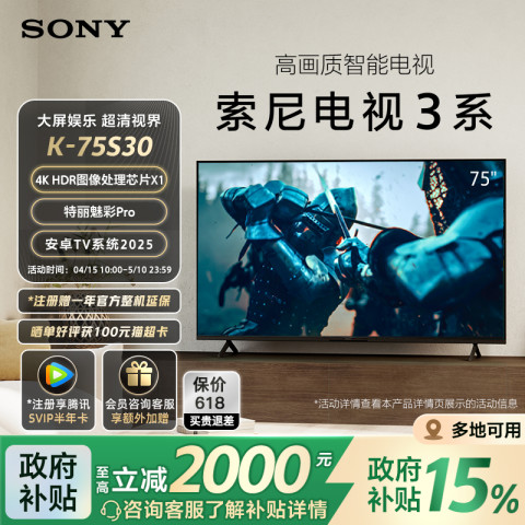 索尼 SONY 电视3系 75英寸 K-75S30 高画质智能电视 8499元