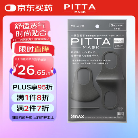 PITTA MASK 一次性防护口罩 标准款 3只 黑灰色 28.7元（需买2件，共57.4元）