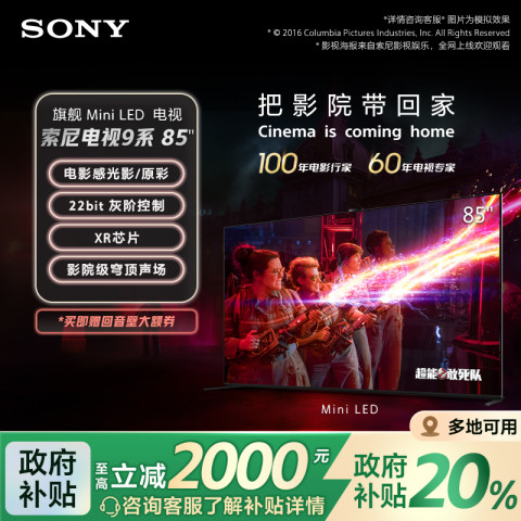 索尼 SONY 电视9系85英寸 Mini LED 22bit灰阶 XR芯片AI算法XR90 31999元