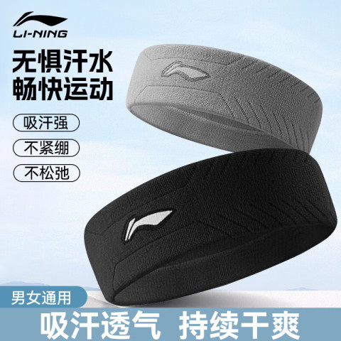 李宁 LI-NING 通用款 运动发带 16元